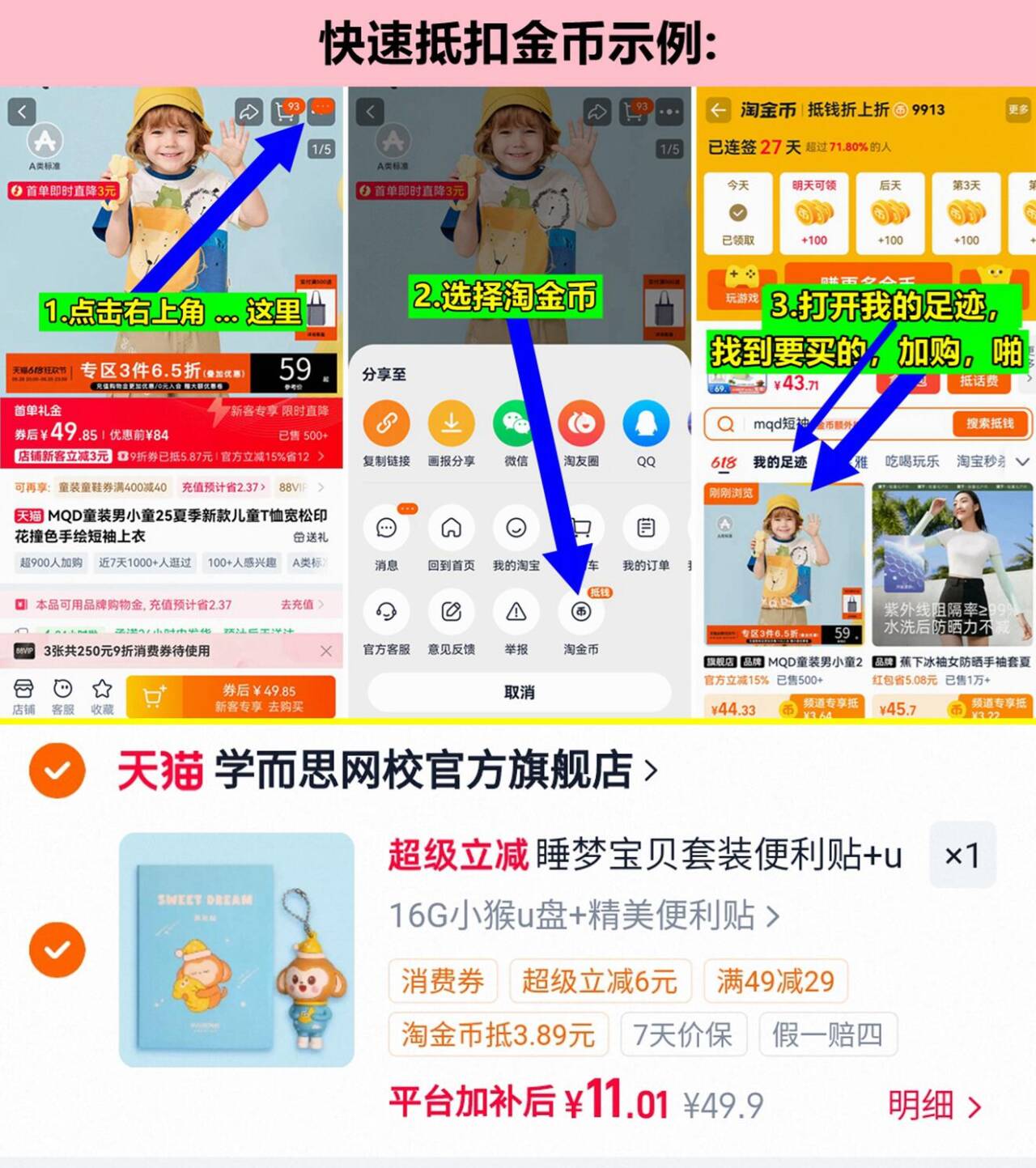 学而思小猴U盘16G默认赠送5套便利贴笔记本 11元 - 86线报