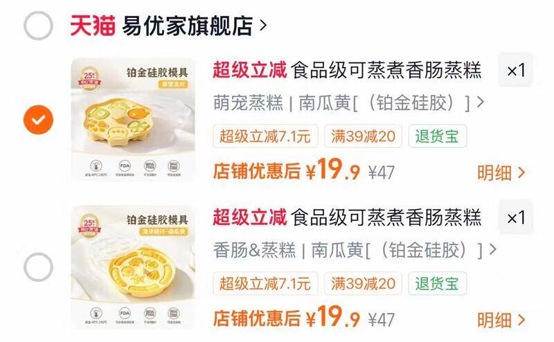 易优家食品级可蒸煮辅食硅胶模具 19元 - 86线报