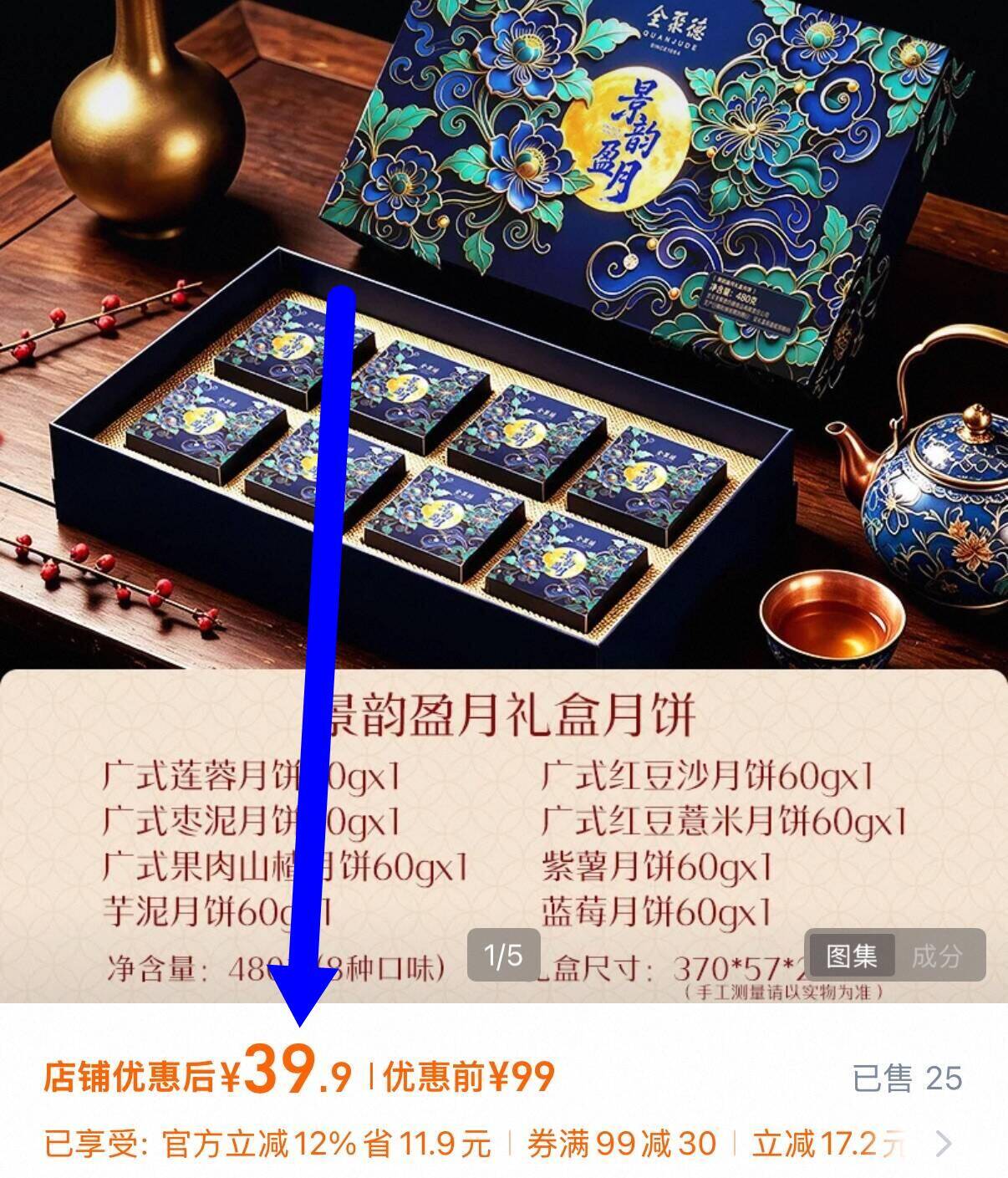 全聚德景韵盈月月饼礼盒480g 39.9元 - 86线报