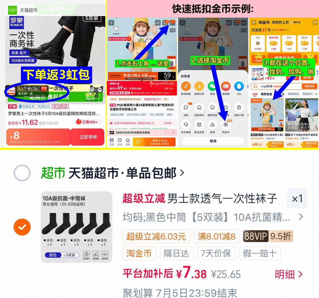 罗蒙一次性袜子10A级抗菌男士5双 4元 - 86线报