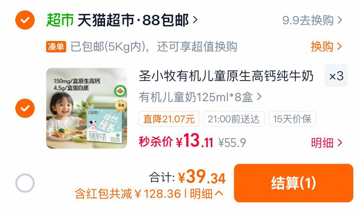 圣小牧有机儿童奶125ml*8盒*3箱 39元 - 86线报