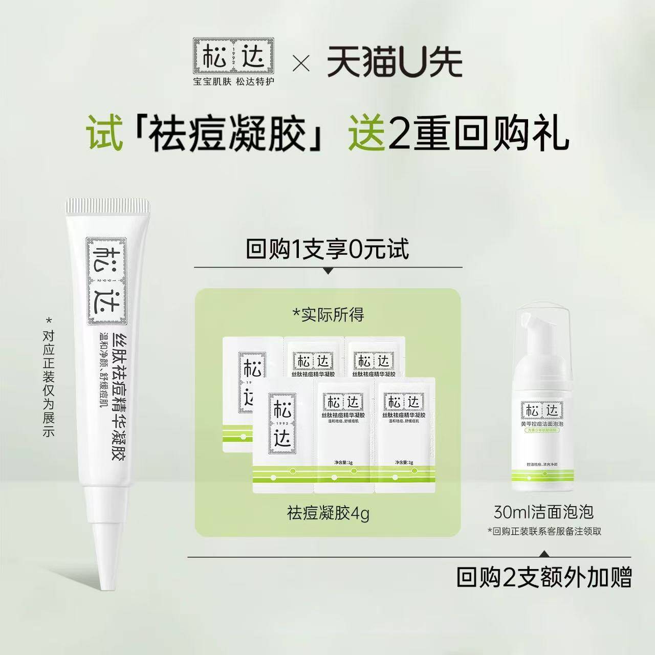 松达丝肽祛痘精华凝胶2g*2 7.4元 - 86线报