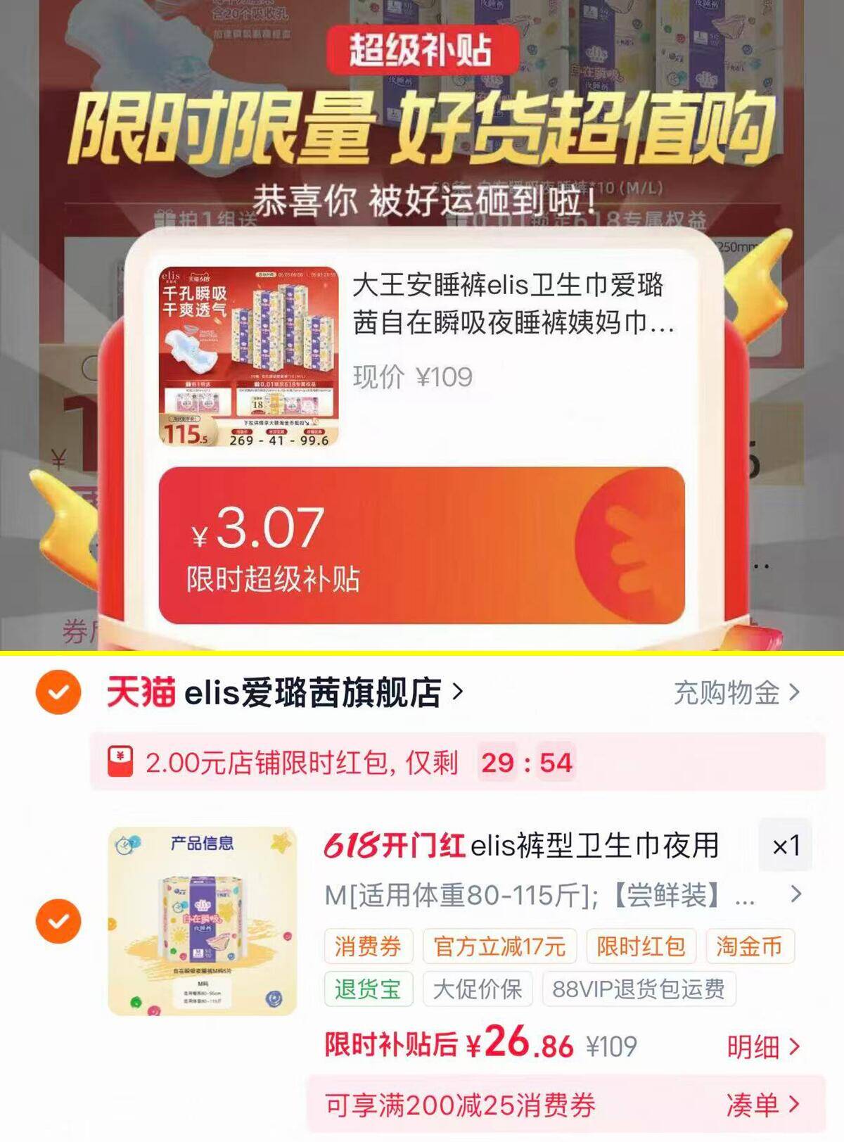 大王爱璐茜瞬吸安睡裤5条*4包 26元 - 86线报