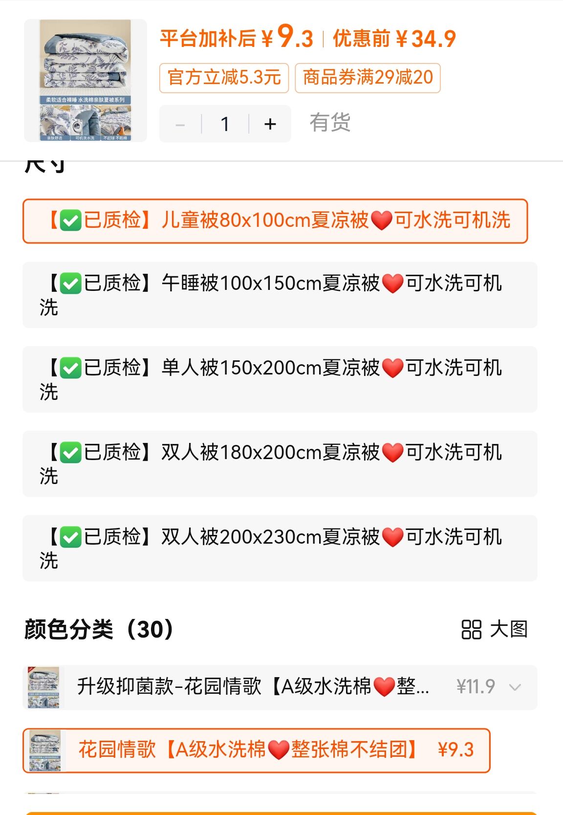 夏季水洗棉夏凉被单儿童被 9元 - 86线报