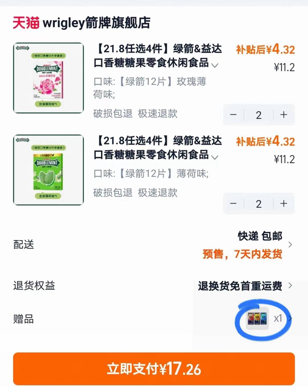 绿箭益达咀嚼型口香糖8盒任选4件送4 17元 - 折送网