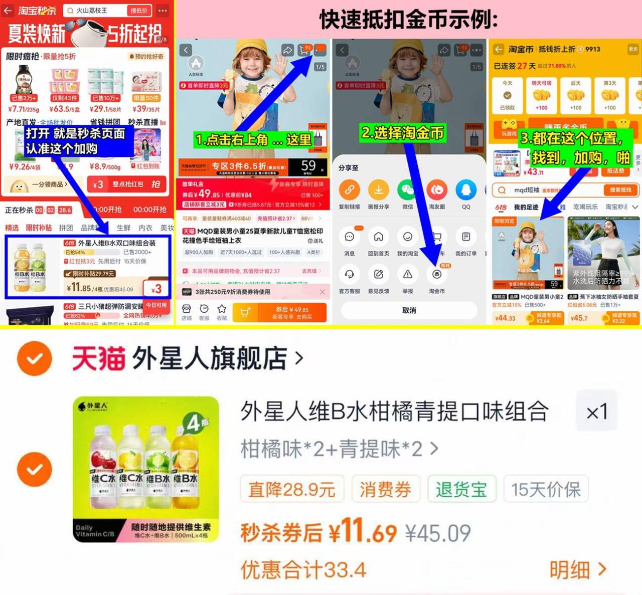 外星人维B水组合装500ml*4瓶 11元 - 86线报