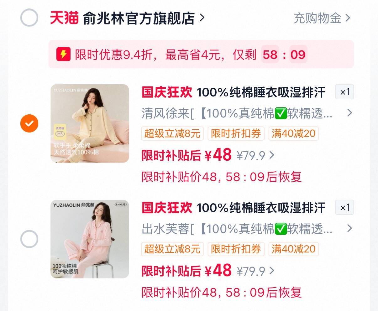 俞兆林春秋季纯棉睡衣套装 48元 - 86线报