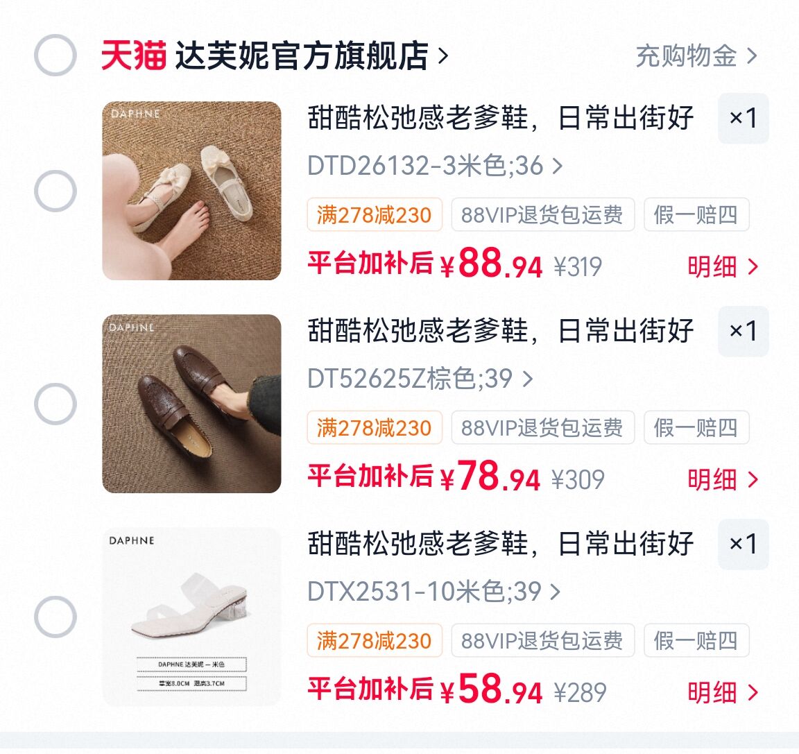 达芙妮官旗女款休闲鞋 59元 - 86线报
