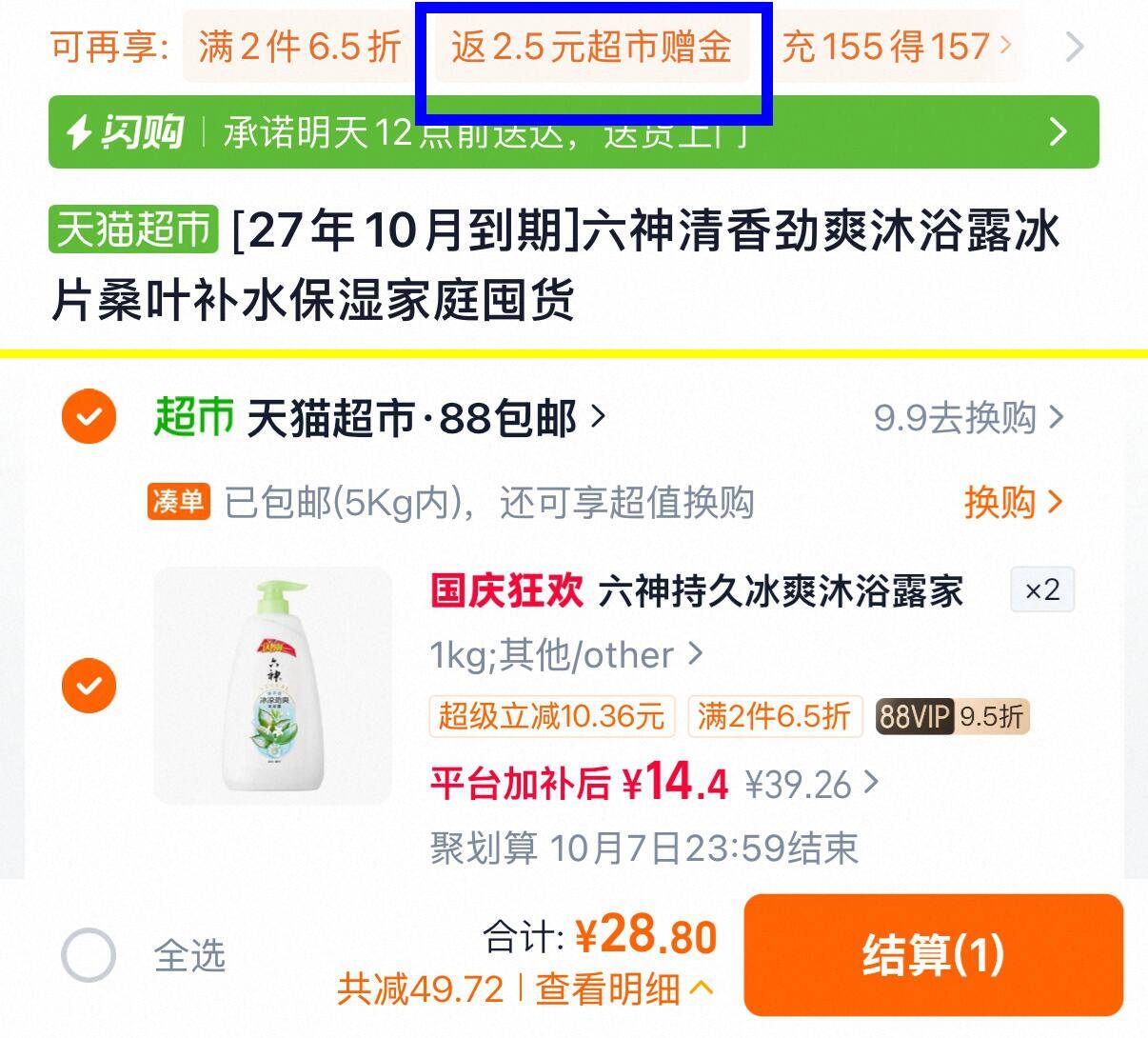 六神清香劲爽沐浴露1kg*2瓶 23元 - 86线报