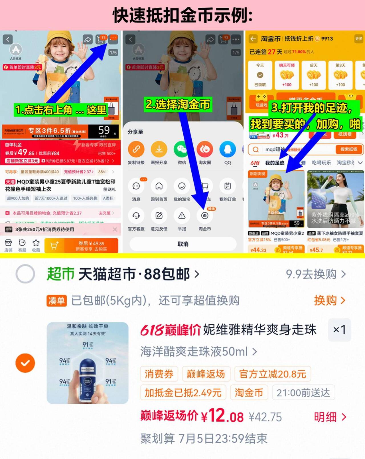 妮维雅香体走珠止汗露50ml*1瓶 12元 - 86线报