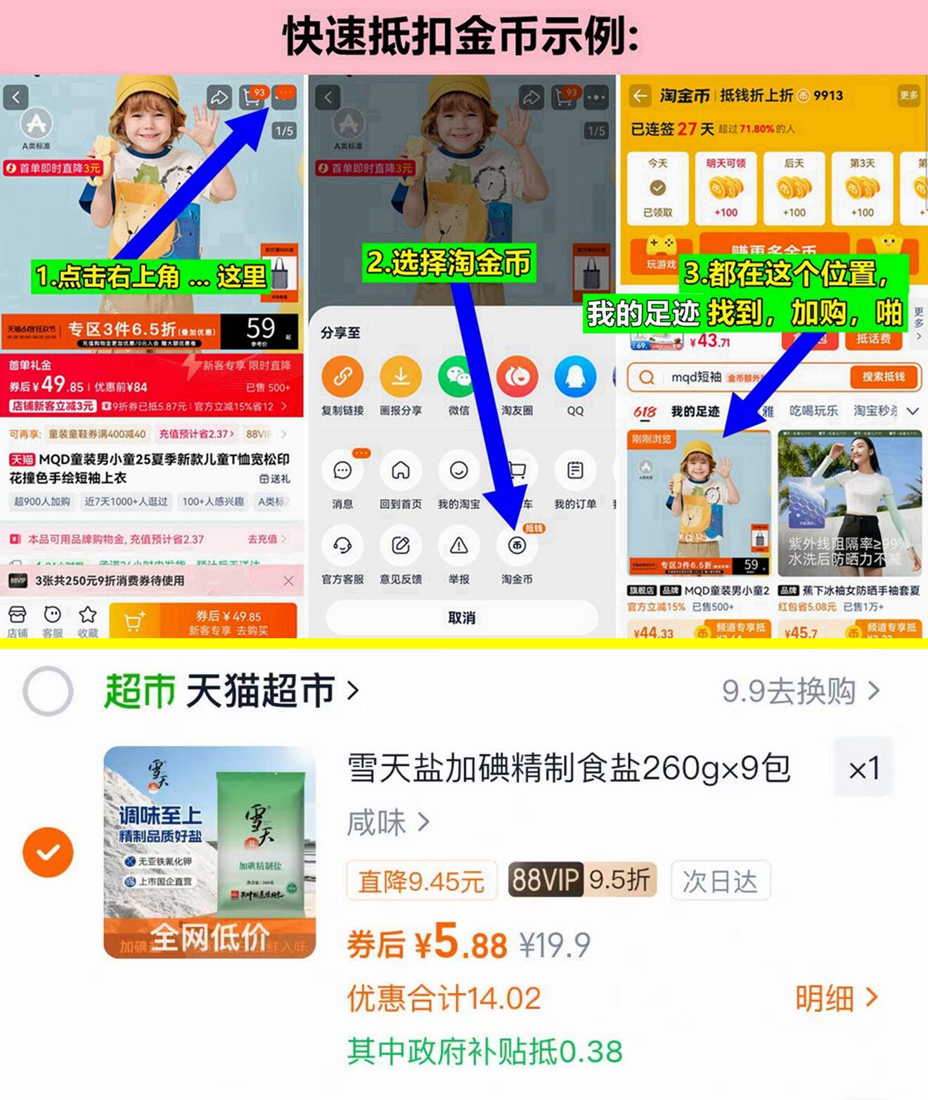 雪天加碘精制盐食盐260g*9包 5.8元 - 86线报