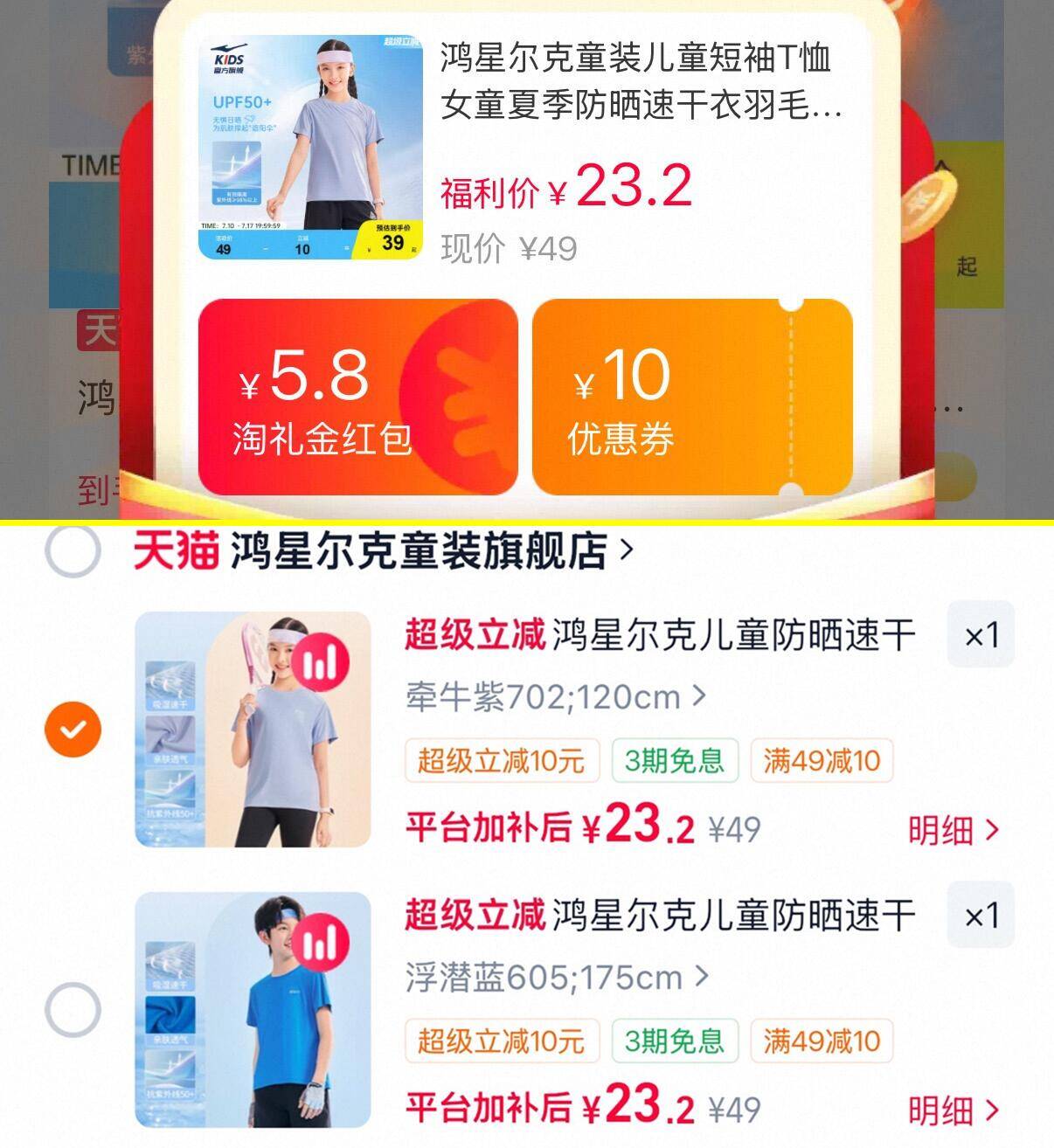 鸿星尔克男女童短袖T恤速干衣 23元 - 86线报