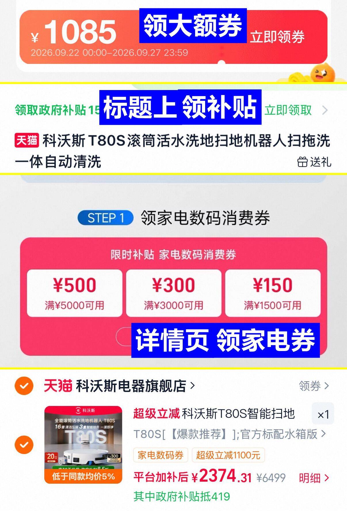 科沃斯扫地机器人T80S水箱版 2174元 - 86线报