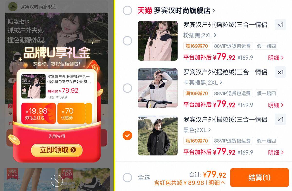 罗宾汉三合一情侣款拼色冲锋衣 79元 - 86线报