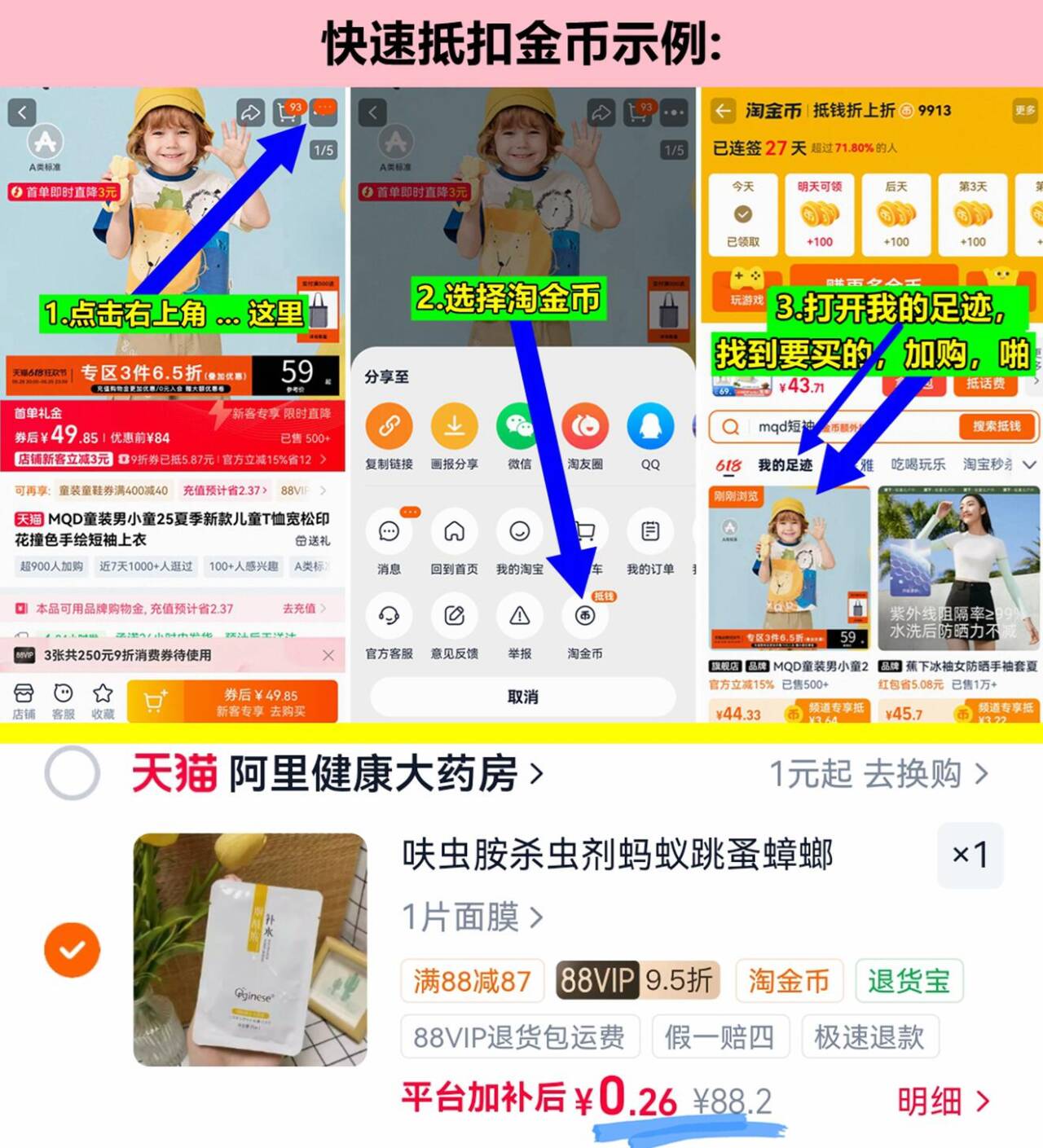 健康面膜1片 0.2元 - 86线报