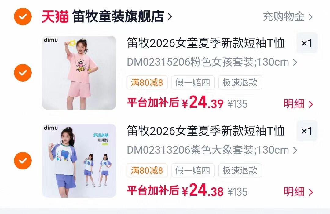 笛牧女童夏季新款短袖T恤套装 24元 - 86线报
