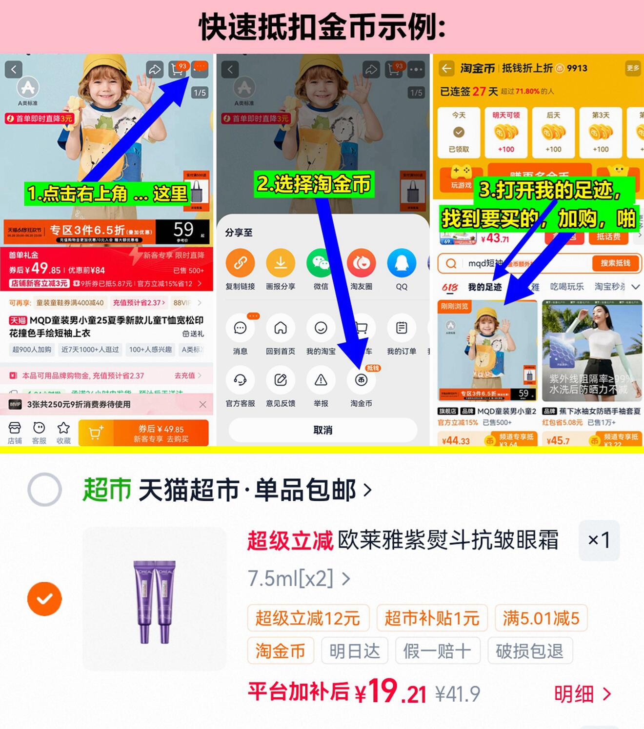 欧莱雅第三代紫熨斗全脸眼霜7.5ml*2支 19元 - 86线报