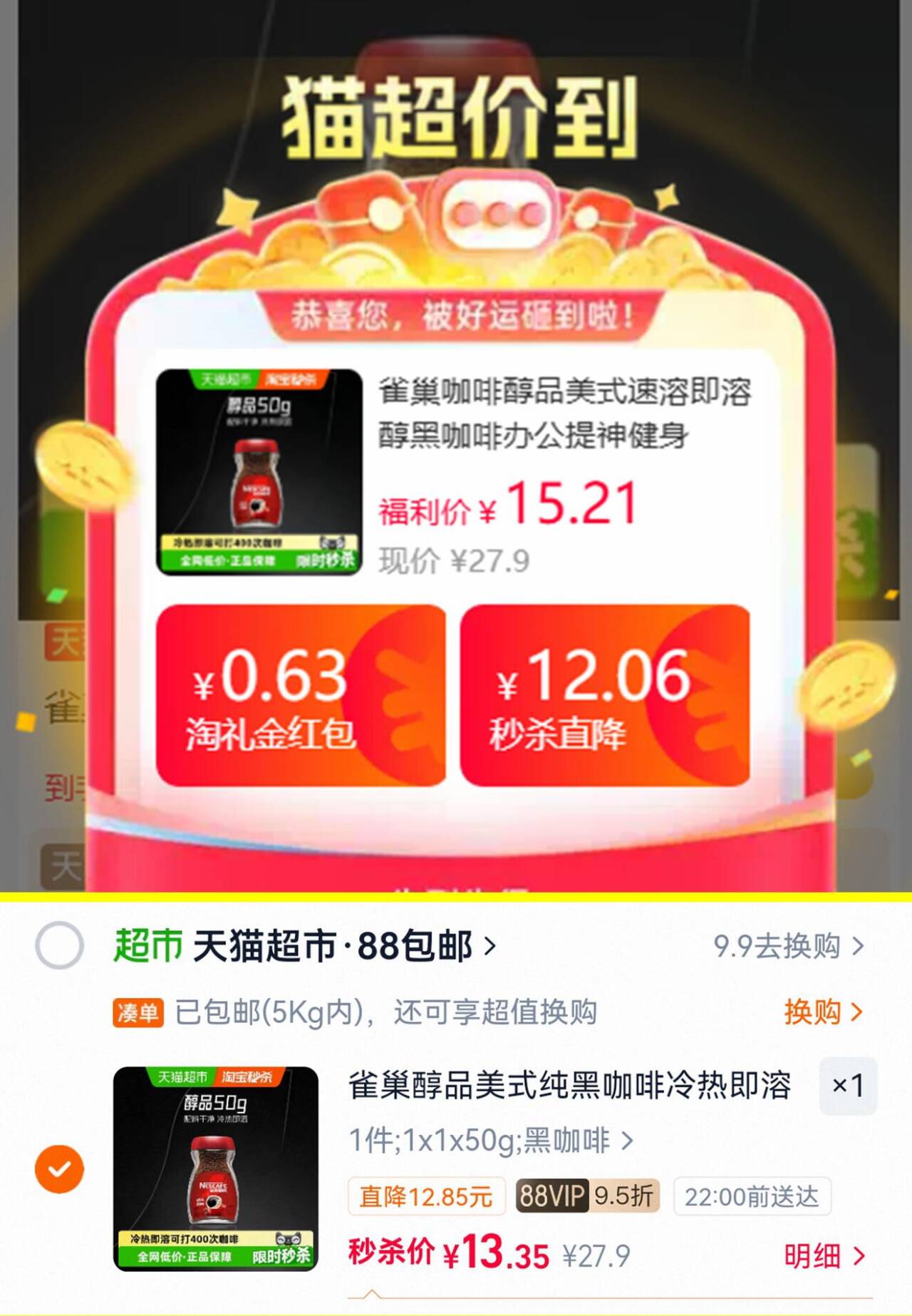 雀巢咖啡醇品美式速溶1瓶50g 13元 - 86线报