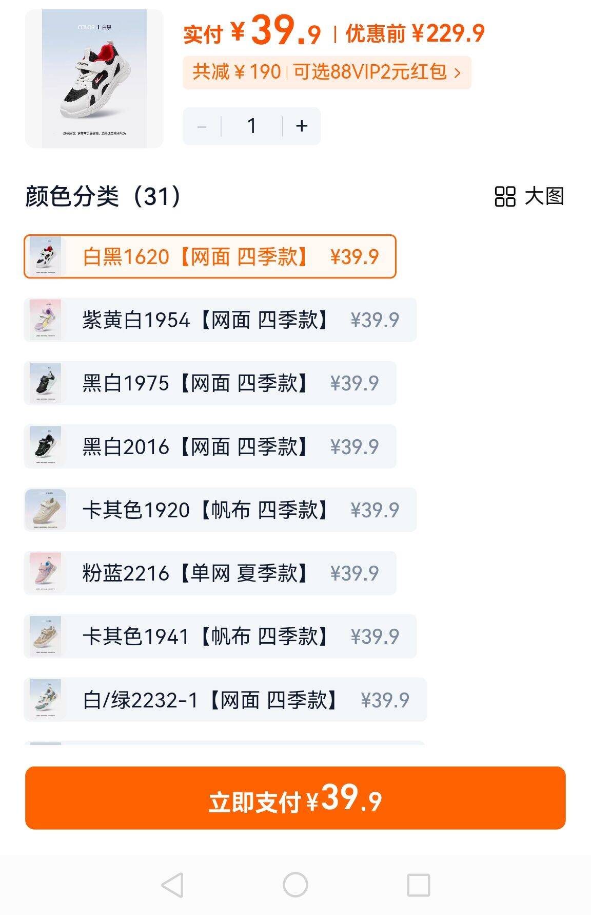 回力旗舰店儿童运动鞋 39.9元 - 86线报