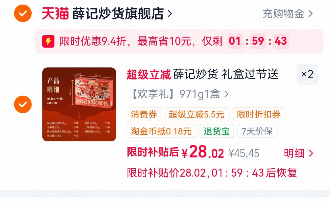 薛记按需啪2 28元 - 86线报