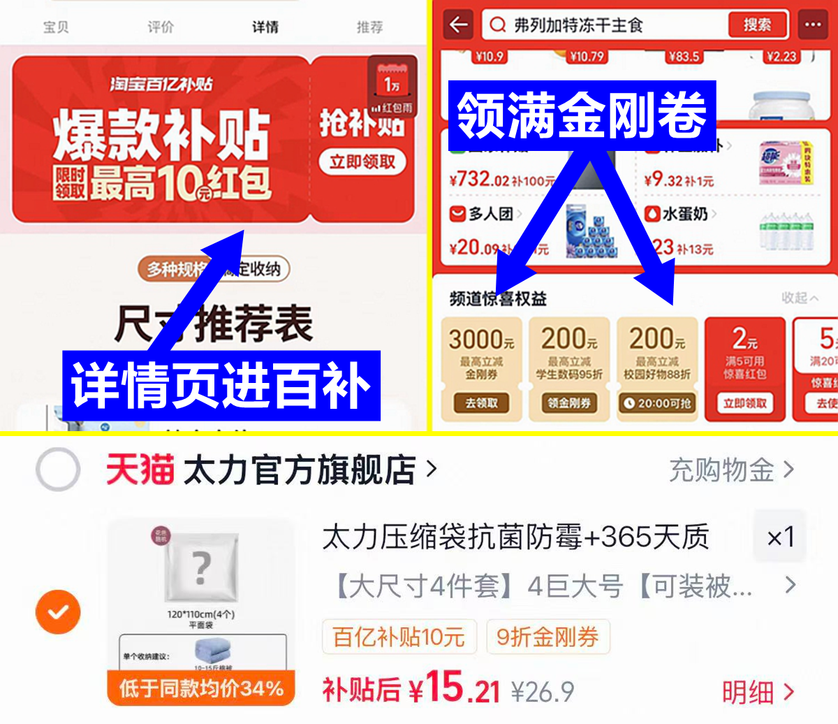 15元 太力官旗 免抽气真空压缩收纳袋4/5件套 详情页进百补领金刚卷 找到商品 - 86线报