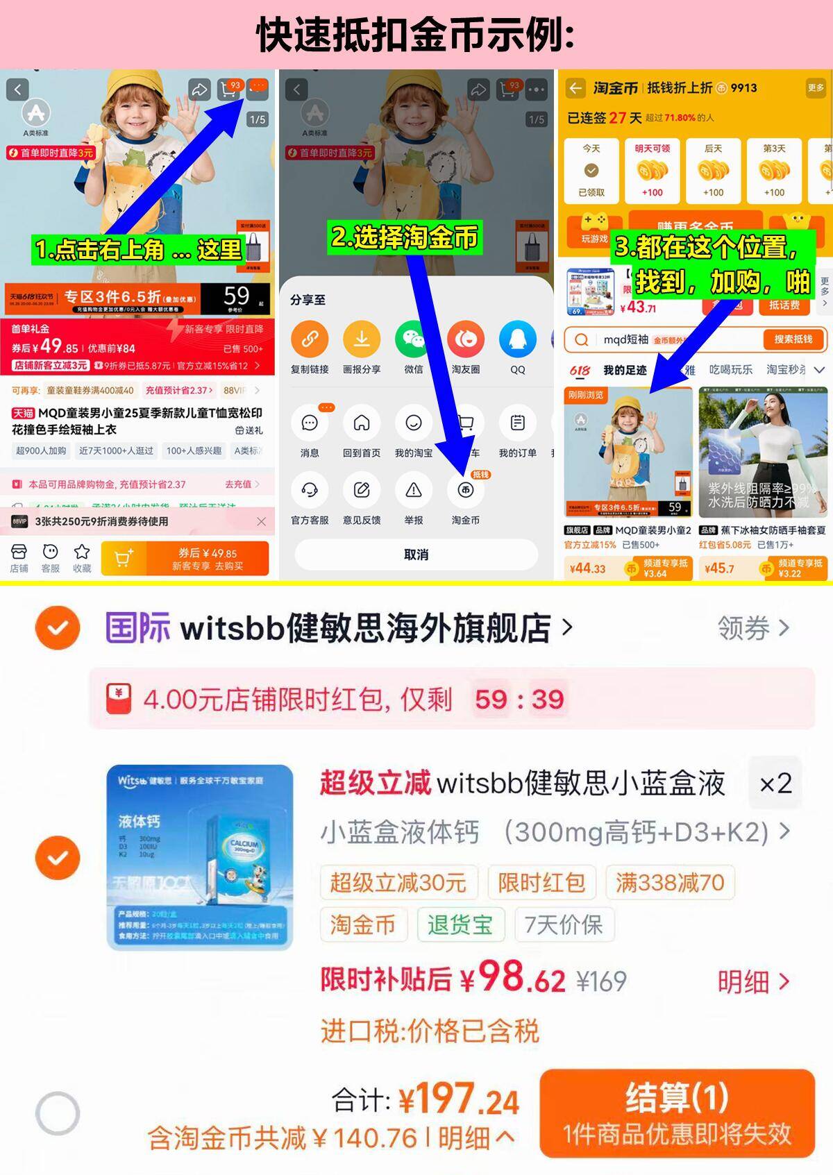 弹虹包 197元，健敏思无敏液体钙30粒*2盒 197元 - 86线报
