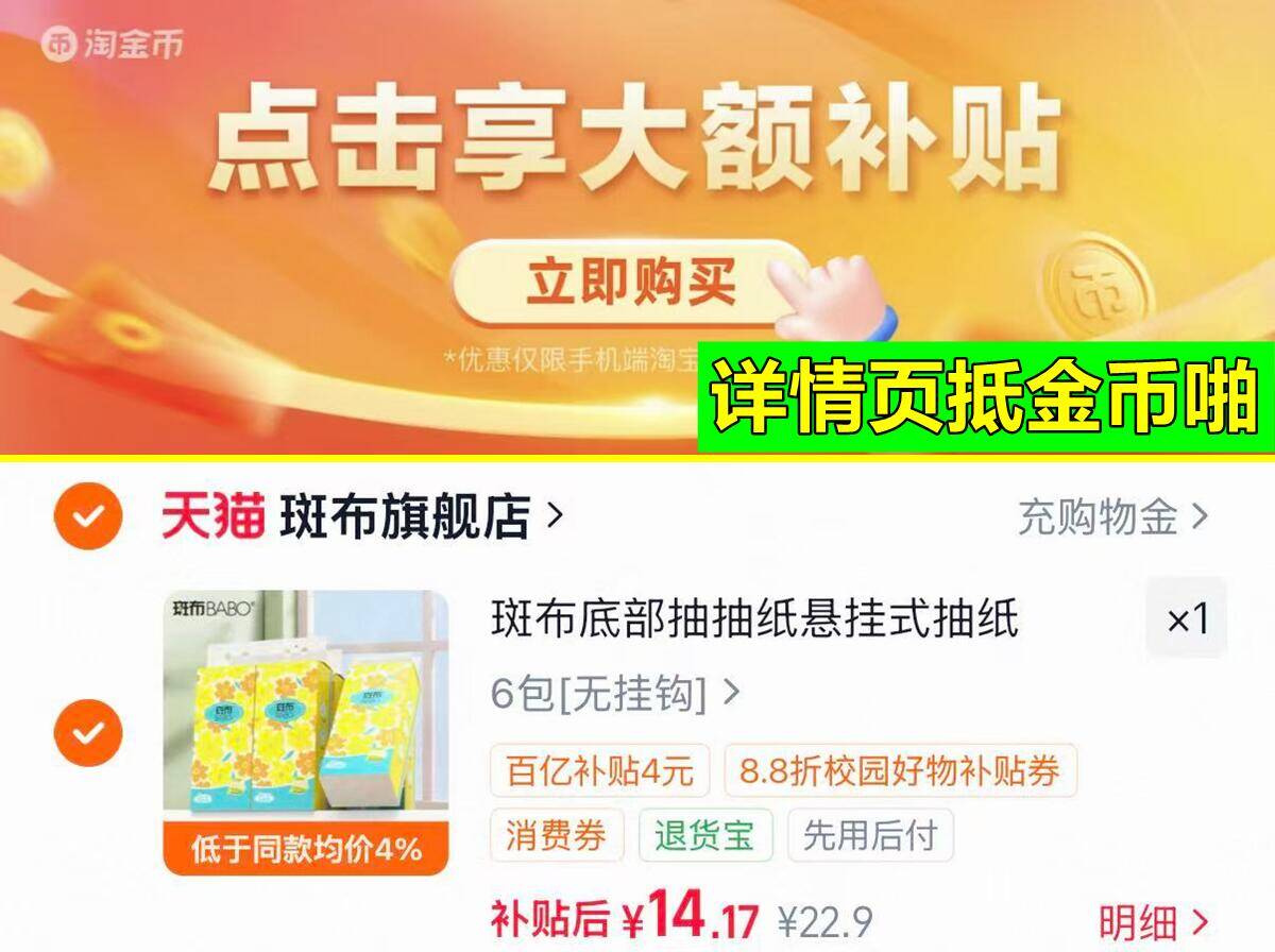 斑布悬挂式抽纸270抽*6提 14元 - 86线报