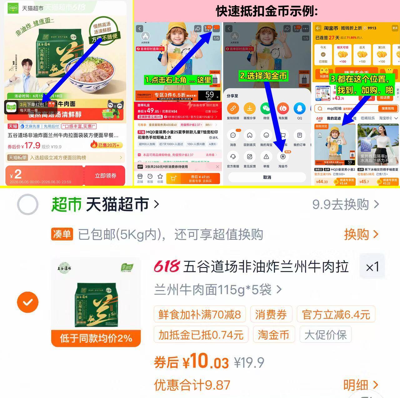五谷道场兰州拉面115g*5袋 7元 - 86线报