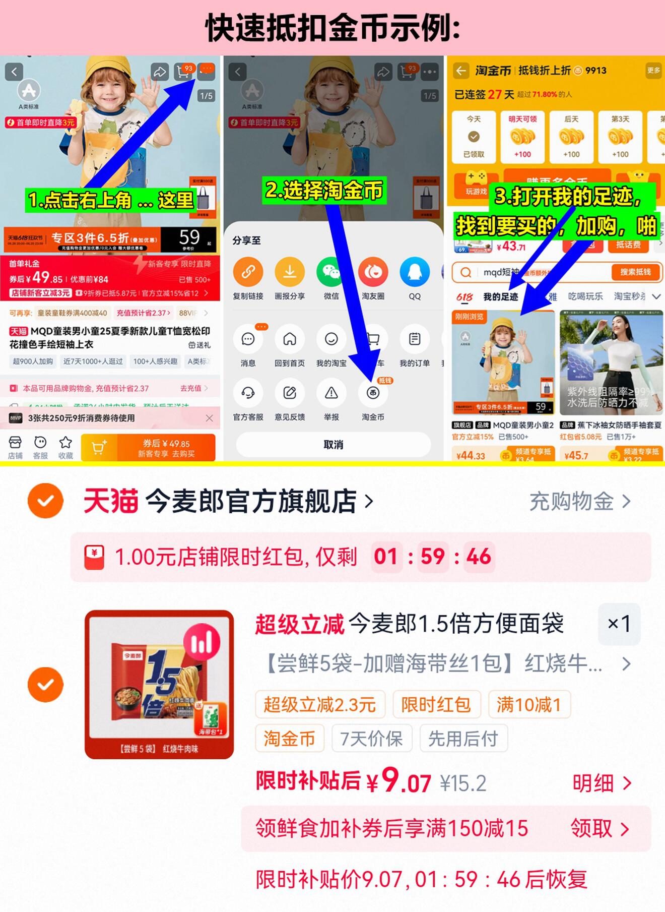 今麦郎1.5倍方便面5袋赠海带1包 9元 - 线报酷