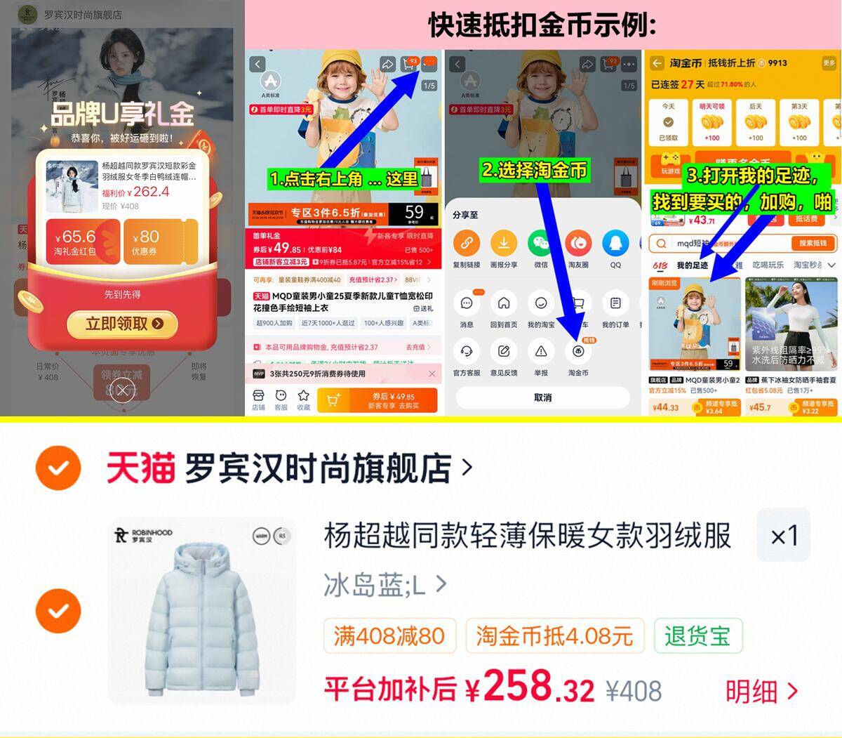 258元 杨超越同款 罗宾汉女士短款彩金羽绒服 如上扣金币啪 - 86线报