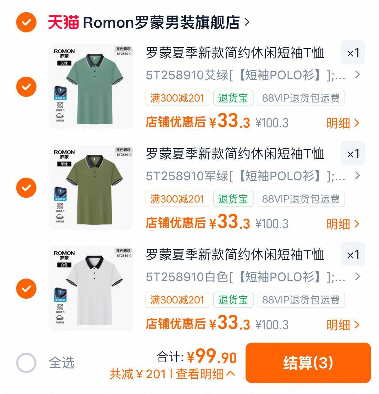 罗蒙男士短袖polo衫/T恤合集 99元 - 86线报