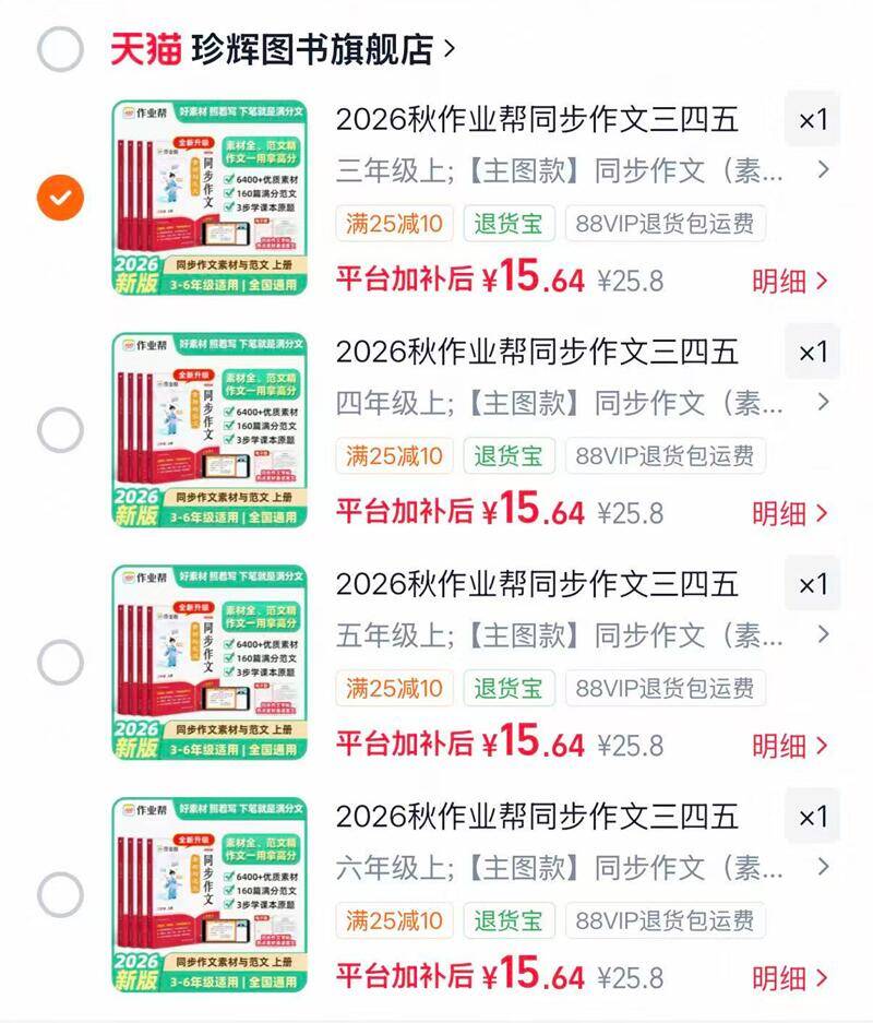 作业帮26秋同步作文1本 15元 - 86线报