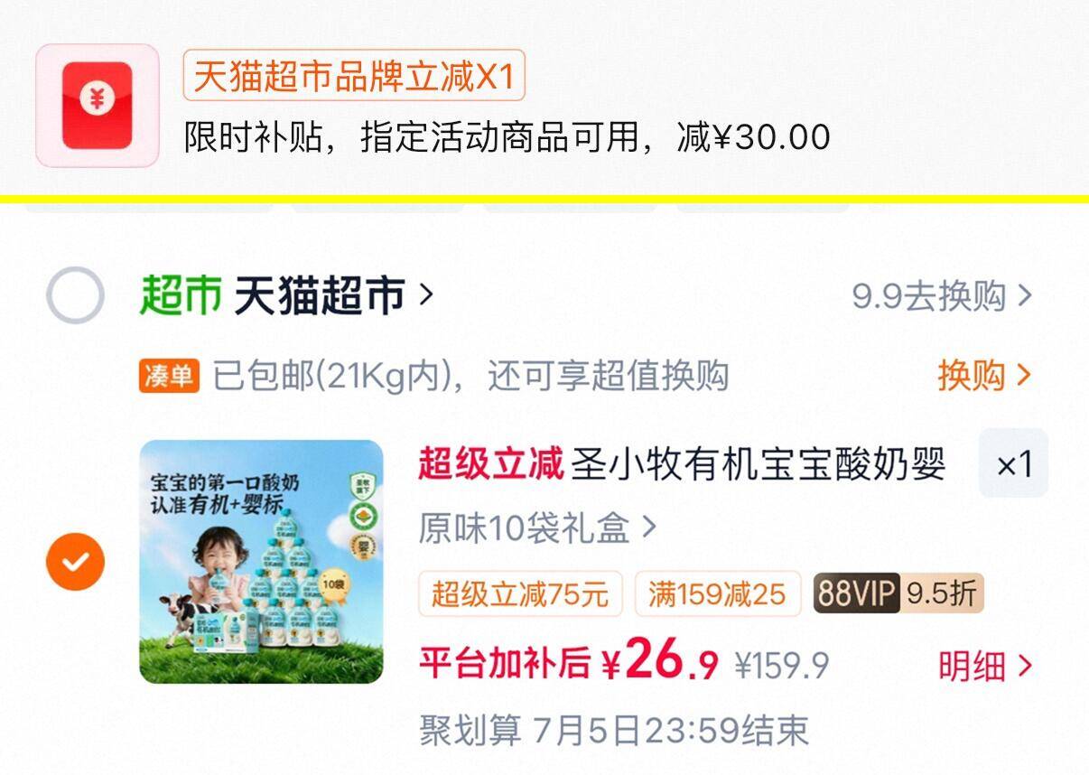 圣小牧有机宝宝酸奶礼盒10袋 26.9元 - 86线报