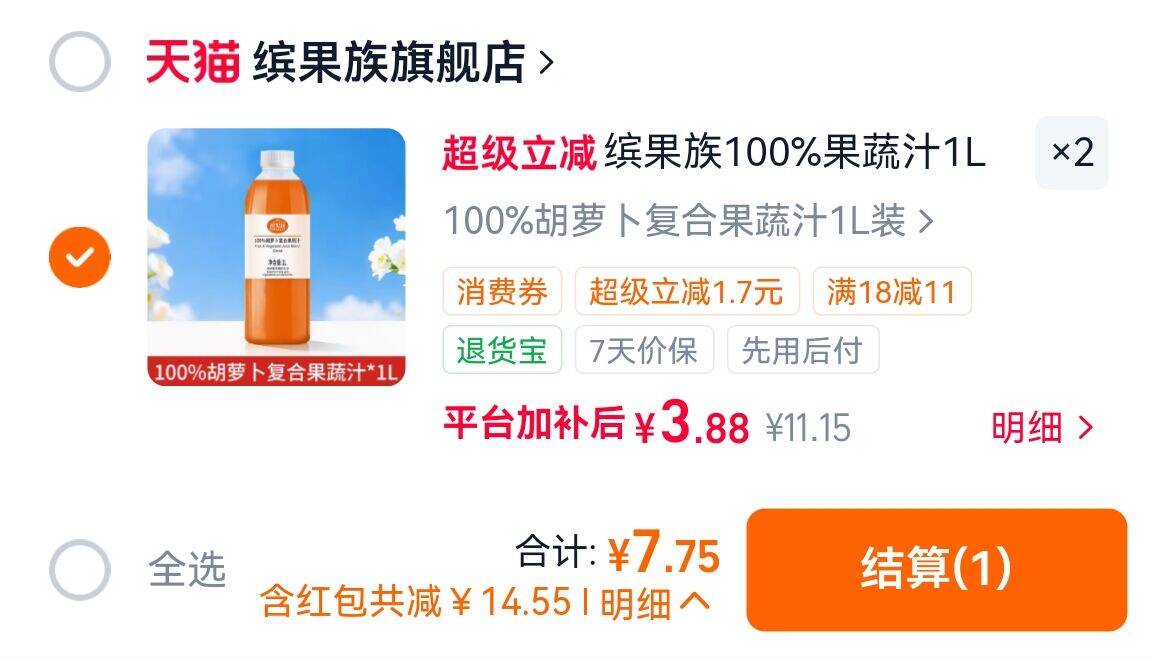 缤果族100%复合果蔬汁1L*2瓶 7.9元 - 86线报