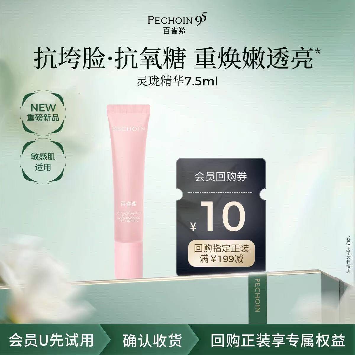 百雀羚灵珑精华修护抗皱7.5ml 3.9元 - 86线报