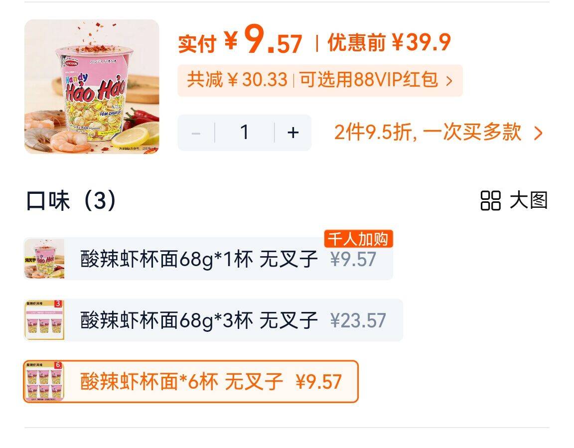 ACECOOK酸辣虾风味杯面6杯 9元 - 86线报