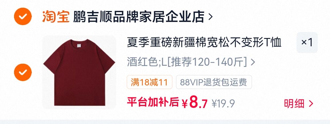 夏季短袖重磅圆领纯棉T恤 8.9元 - 86线报