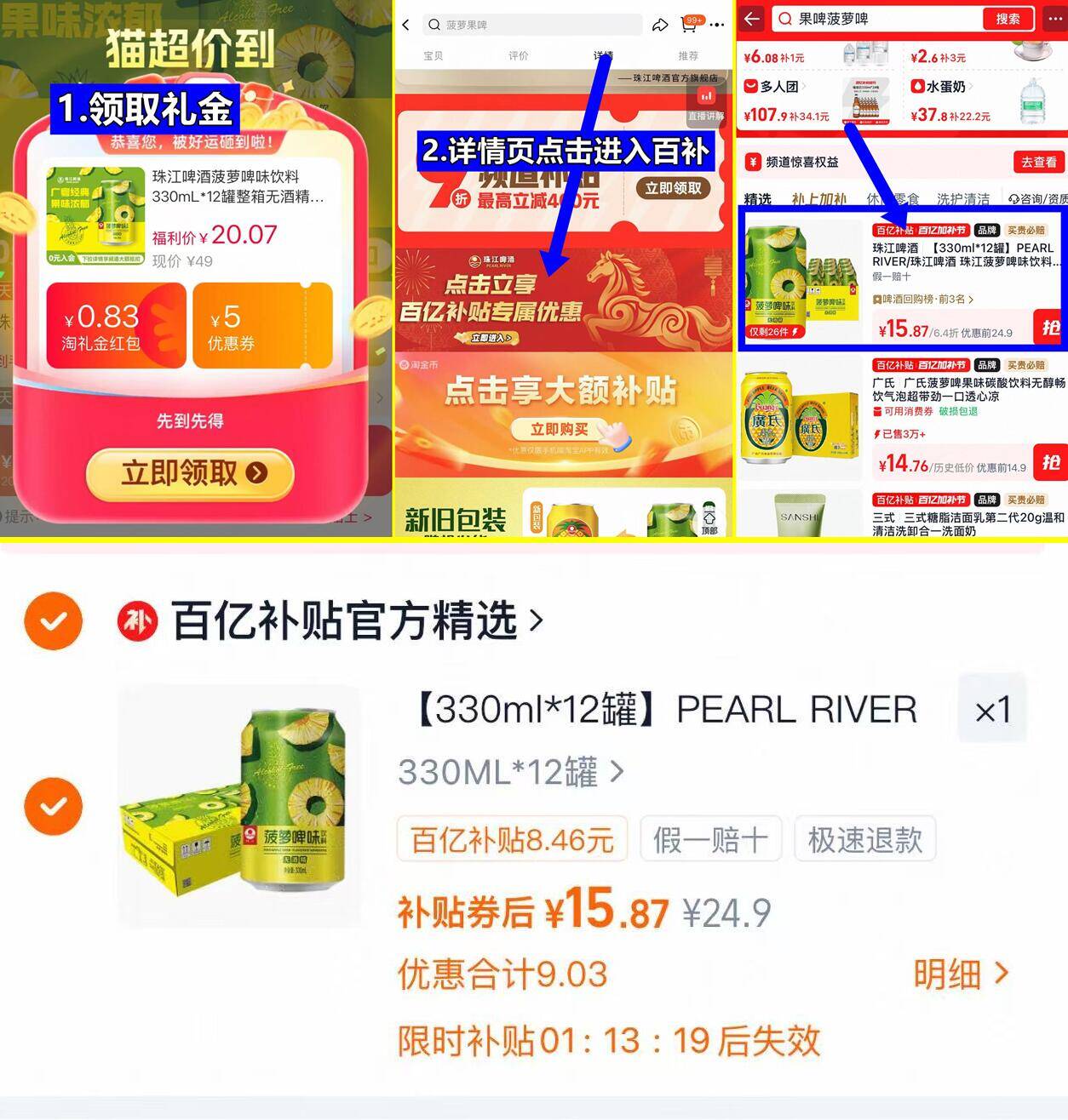 珠江啤酒菠萝啤330mL*12罐 16元 - 86线报