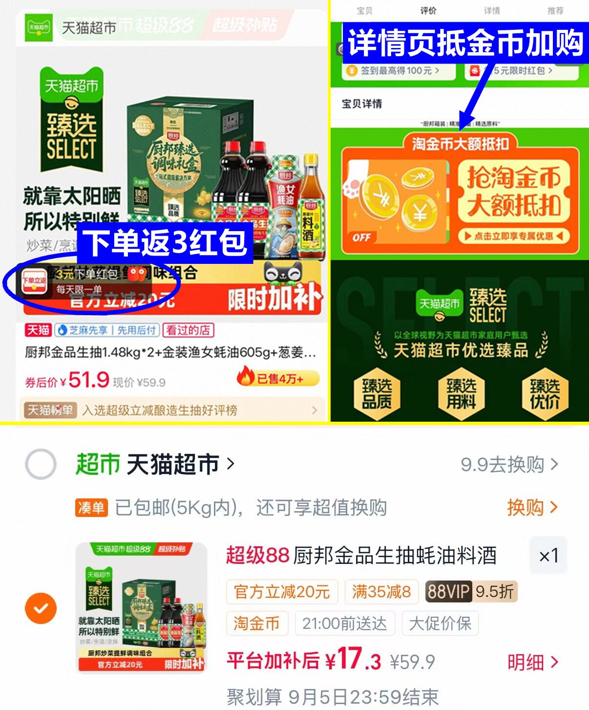 厨邦金品生抽1.48kg*2大瓶金装渔女蚝油605g*1瓶葱姜汁料酒500ml*1瓶 14元 - 86线报