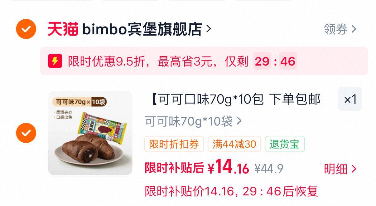 宾堡多菲角夹心牛角包70g*10包 14元 - 86线报