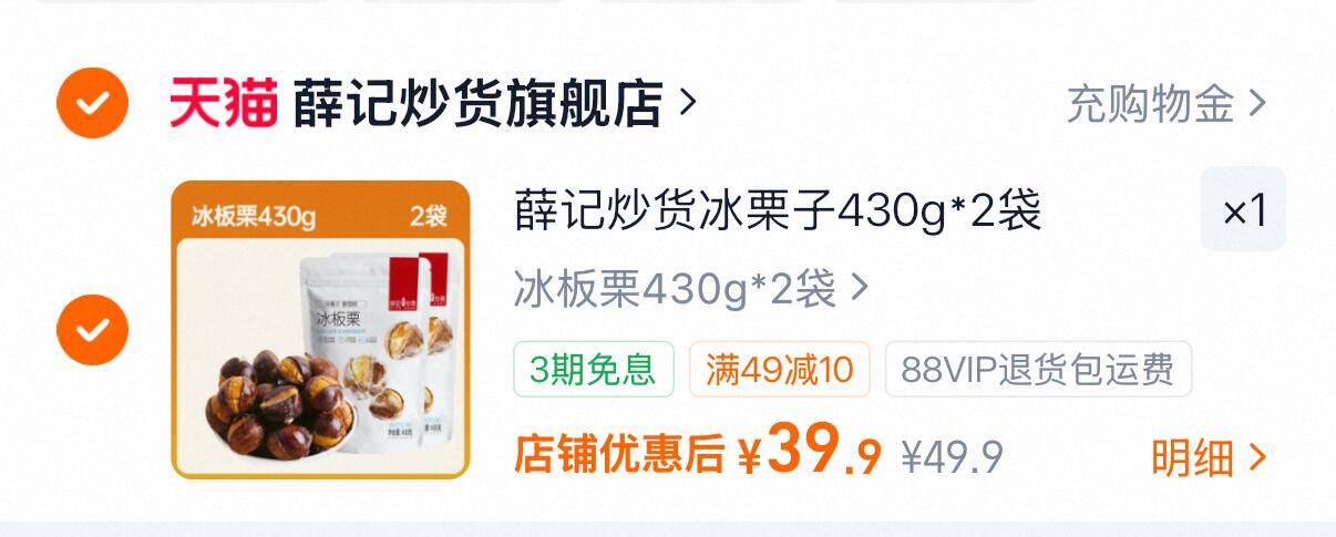 薛记炒货开口冰栗子430g*2袋 39.9元 - 86线报