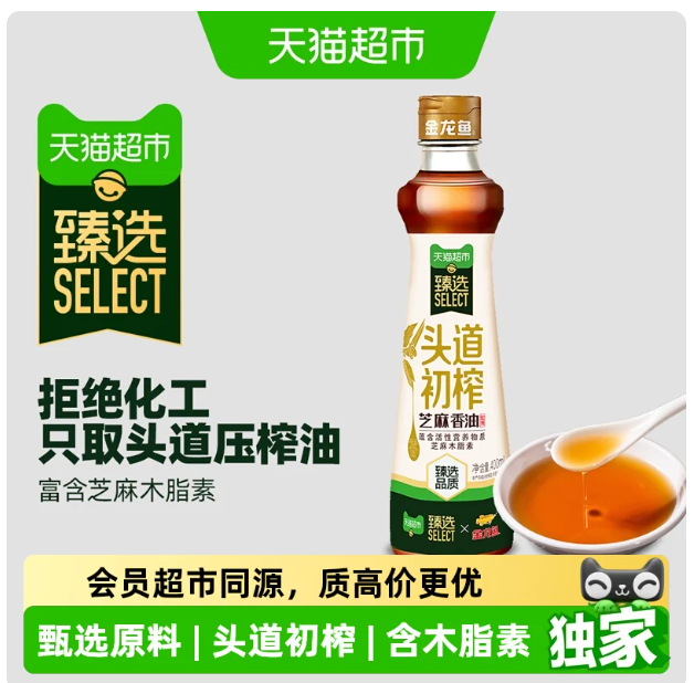 金龙鱼头道初榨芝麻香油400ml*1瓶 9.9元 - 86线报