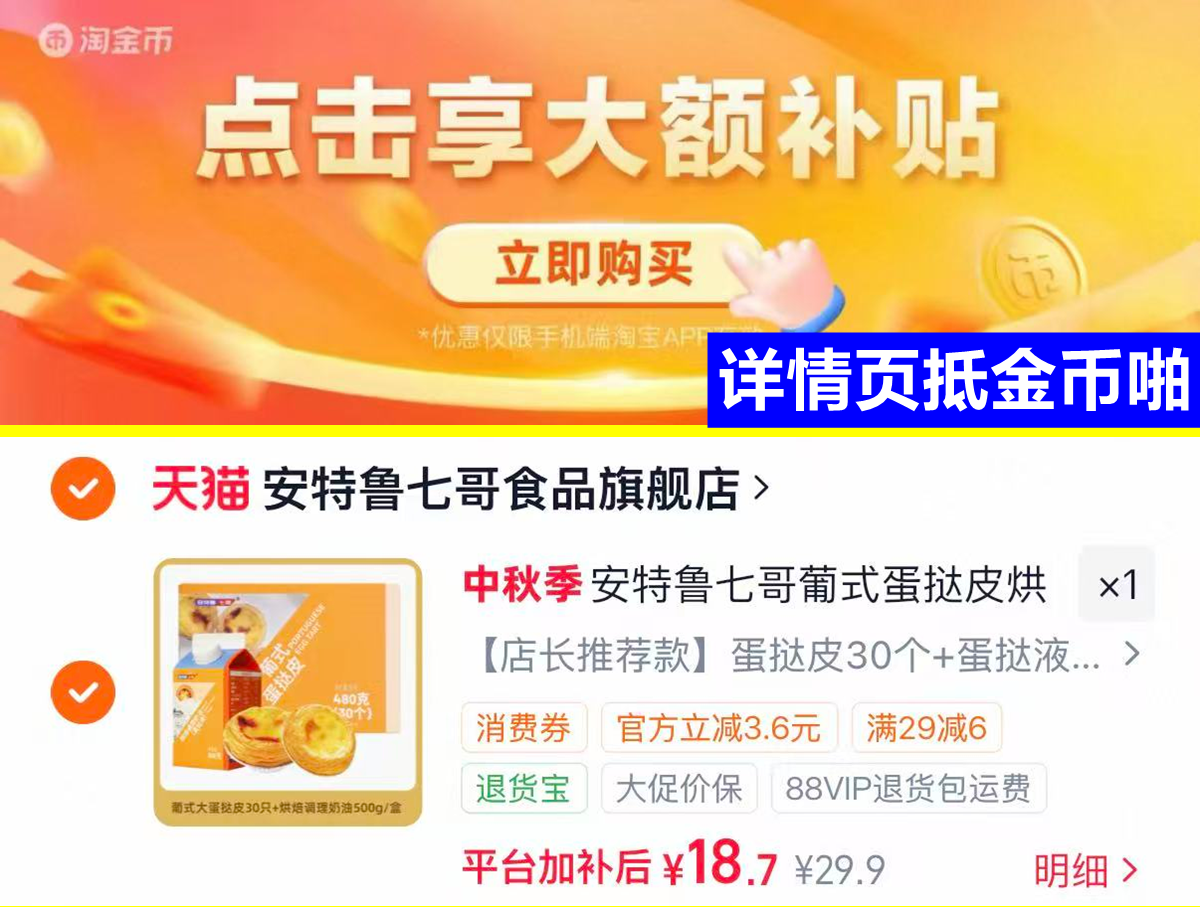 七哥蛋挞皮30个蛋挞液500g/盒 18元 - 86线报