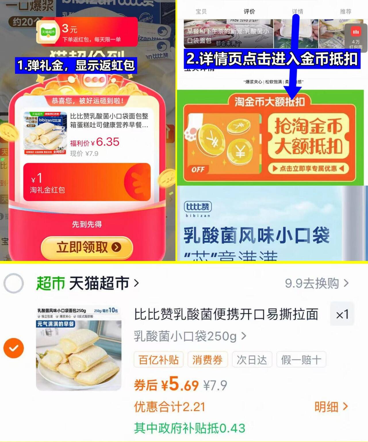 比比赞乳酸菌面包250g/10包 2元 - 86线报