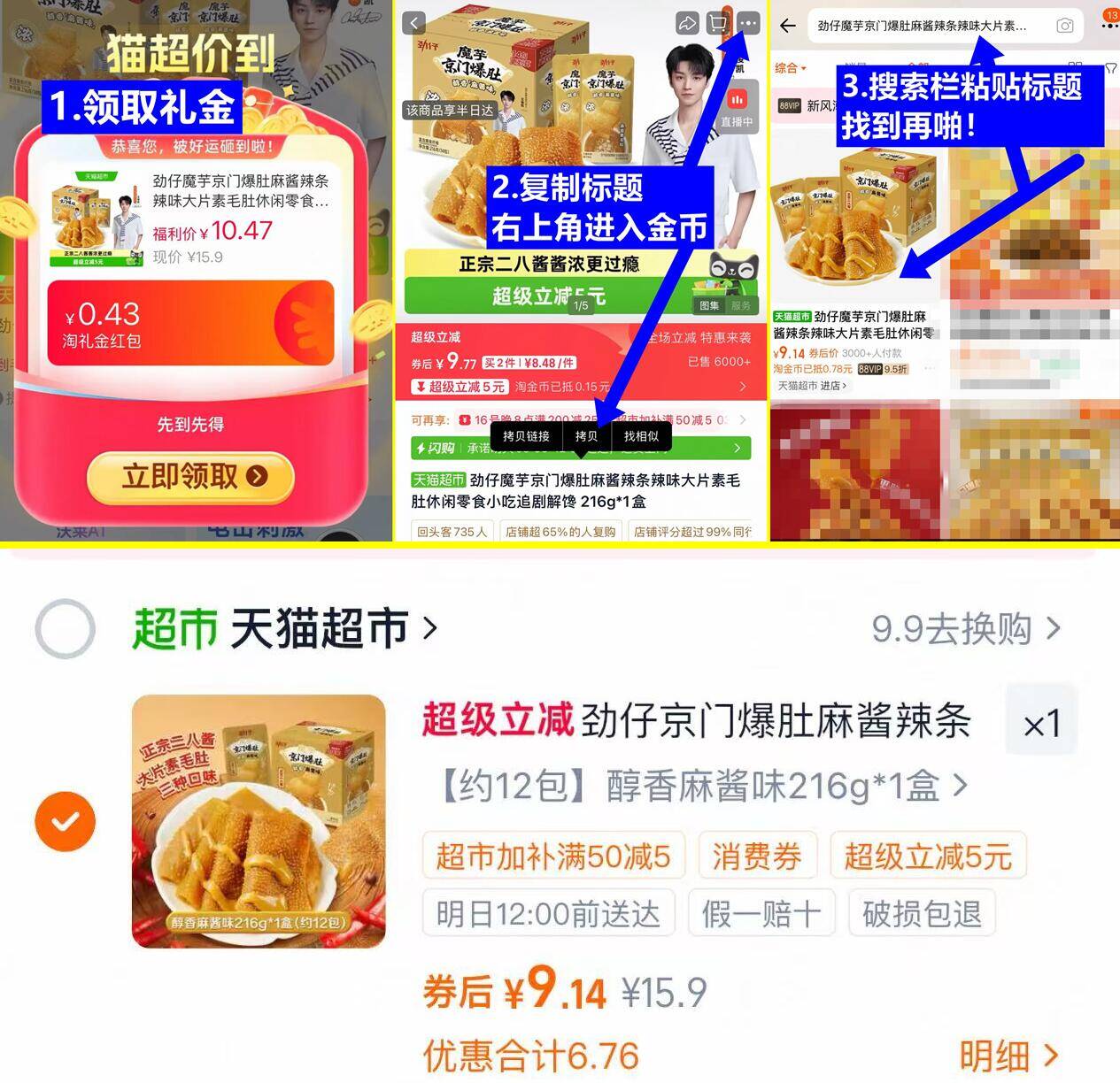 劲仔素毛肚麻酱味216g/12包 9元 - 清风线报