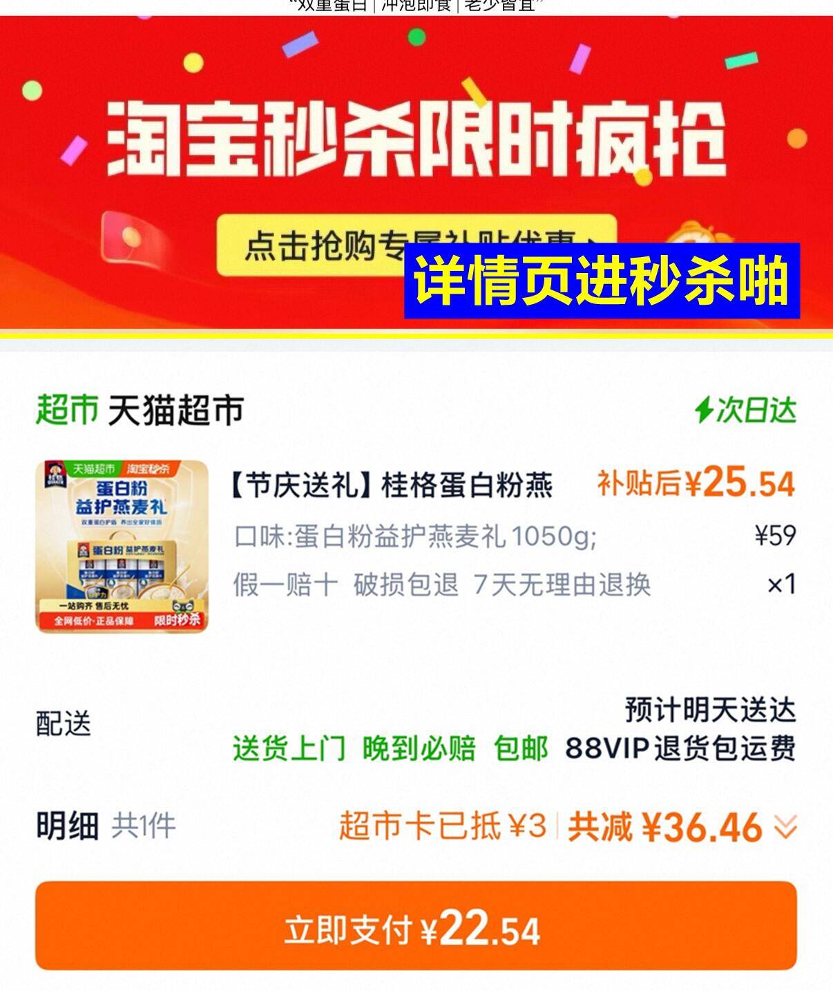 桂格蛋白粉益护燕麦礼盒1050g 22元 - 86线报
