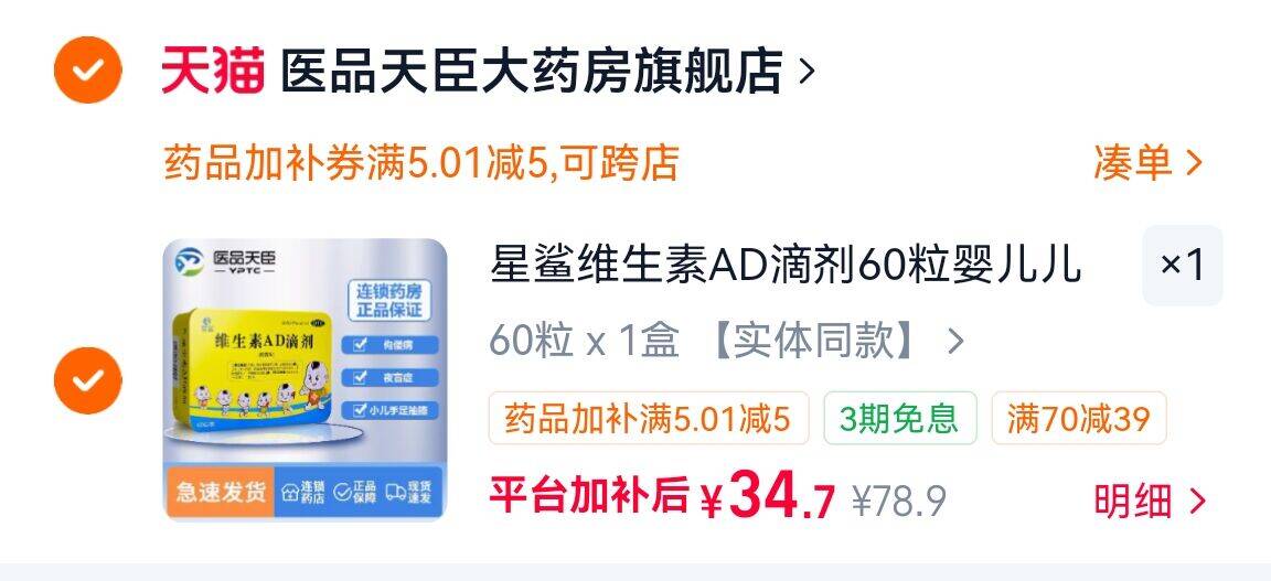 星鲨OTC维生素AD滴剂60粒/盒 34元 - 86线报