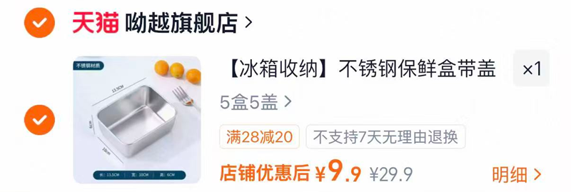 316不锈钢带盖保鲜盒5盒 5盖 9元 - 86线报