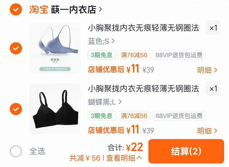 一小胸无痕聚拢内衣任选2件 22元 - 86线报