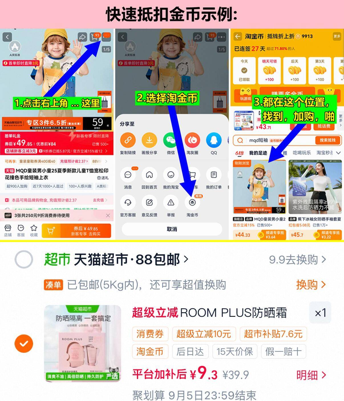 ROOMPLUS清透高倍防晒霜60ml 45ml15ml共2支 9元 - 86线报